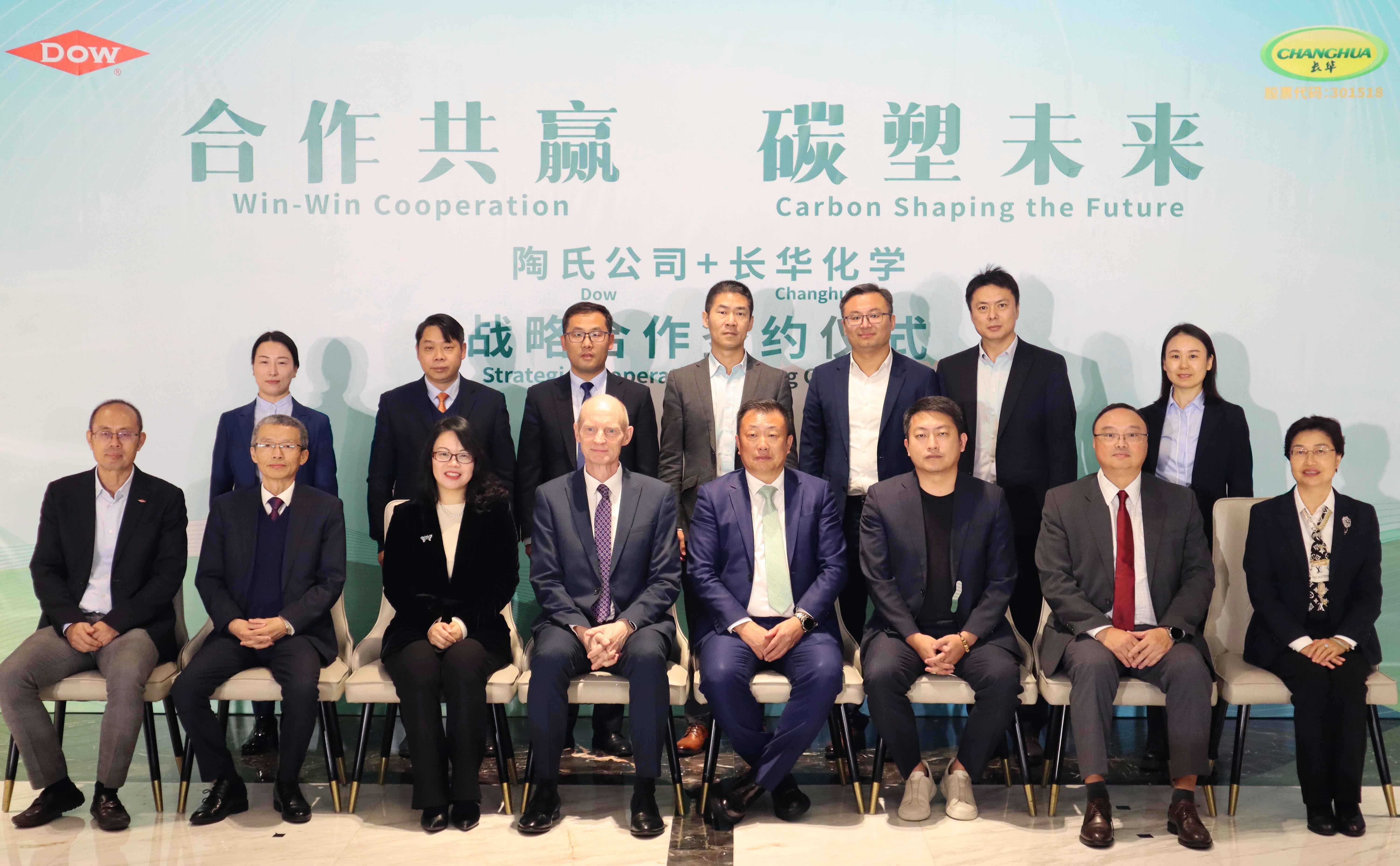 合作共贏，碳塑未來(lái)——長(zhǎng)華化學(xué)與陶氏公司戰(zhàn)略合作簽約