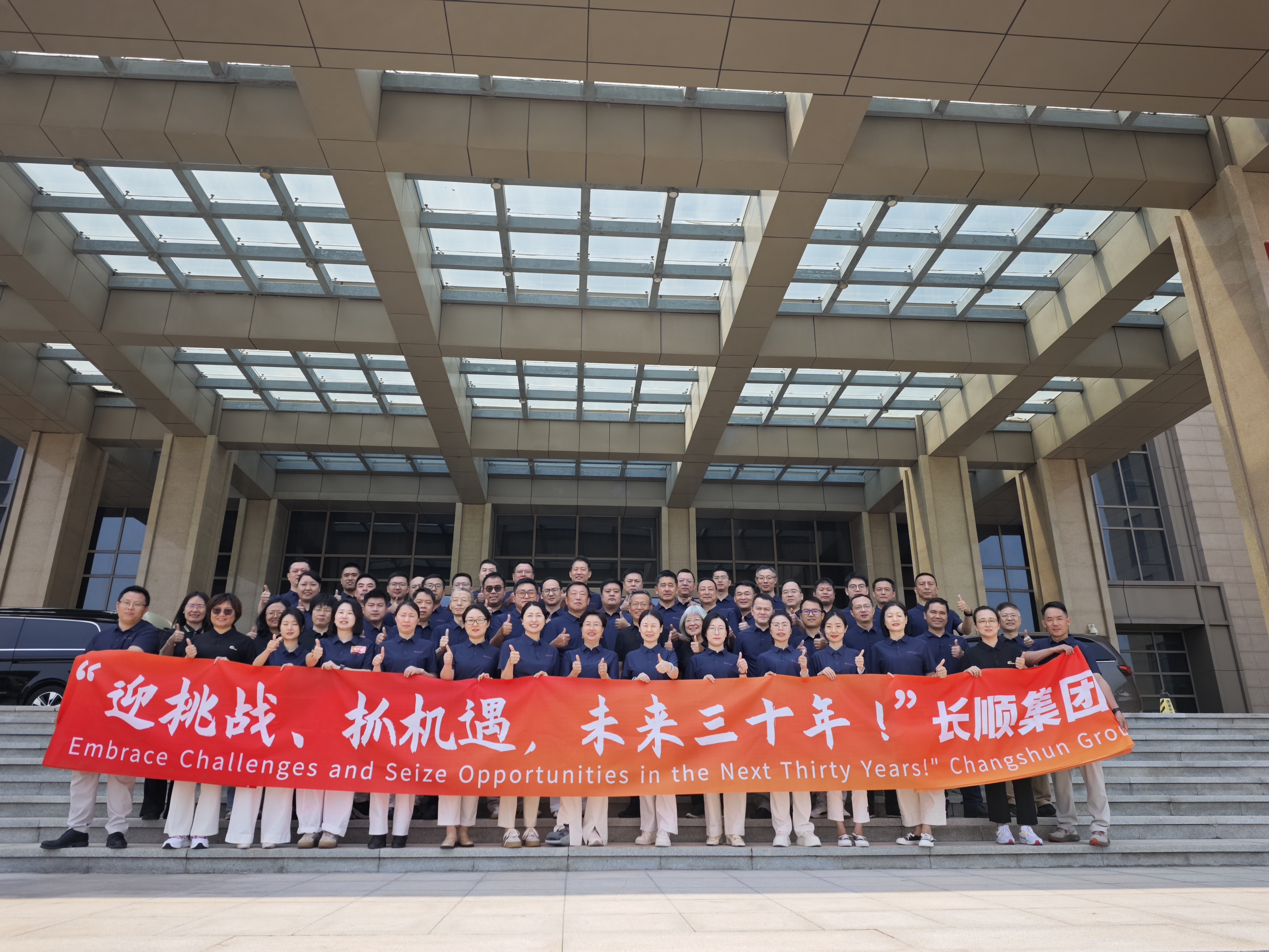 新起點(diǎn)、新征程，全新出發(fā) | 長(zhǎng)順集團(tuán)正式發(fā)布新愿景、使命、價(jià)值觀