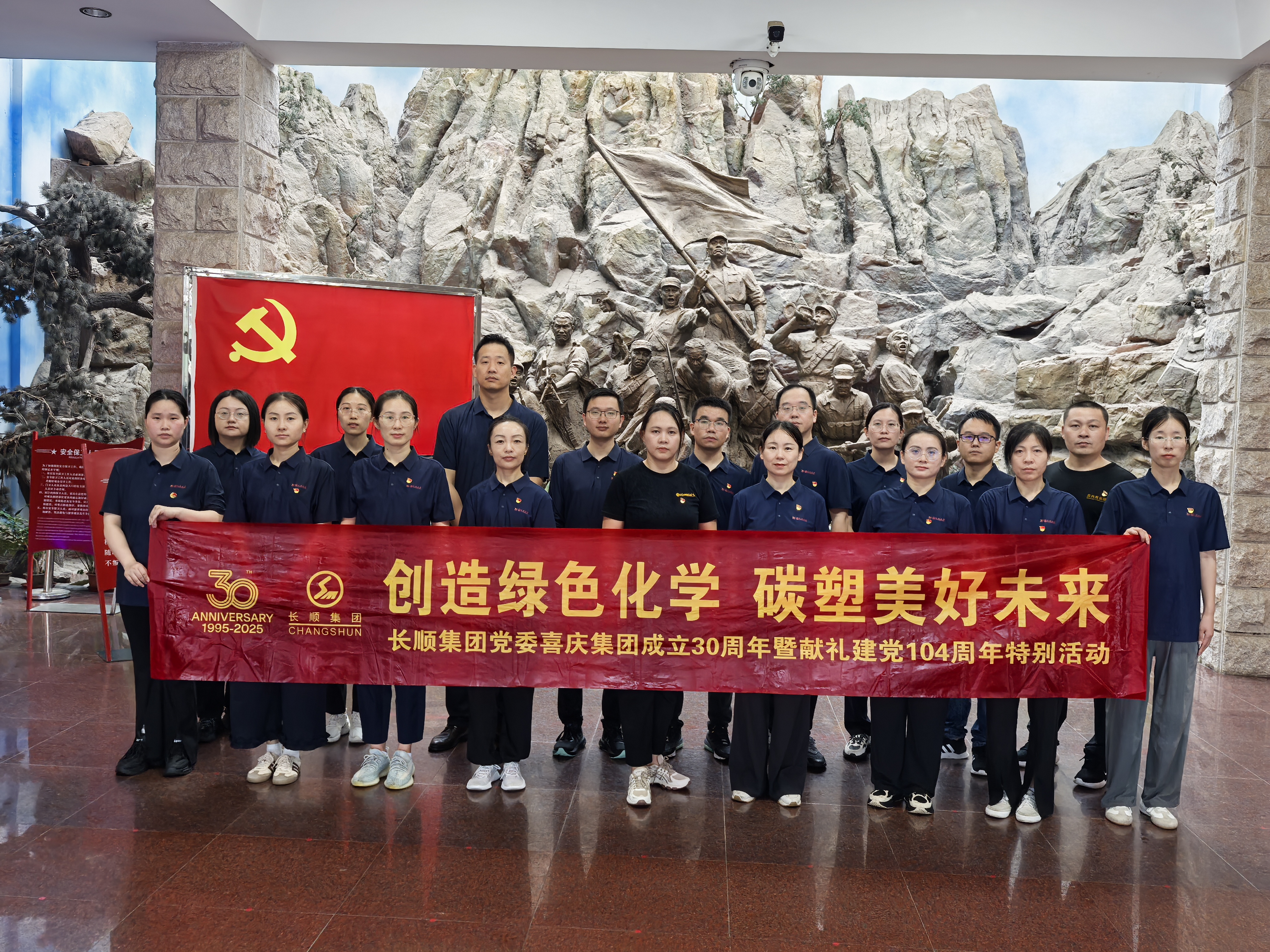 傳承紅色基因，共繪綠色未來 | 長順集團(tuán)黨委舉辦集團(tuán)成立30周年慶暨獻(xiàn)禮建黨104周年特別活動(dòng)